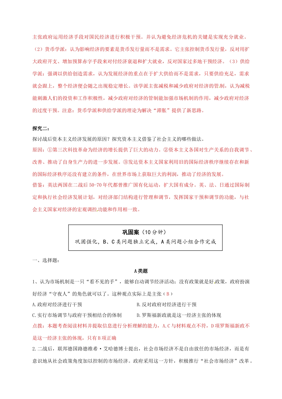 云南省宜良县第一中学高中历史 专题六 第三课 当代资本主义的新变化导学案导学案 人民版必修2_第3页