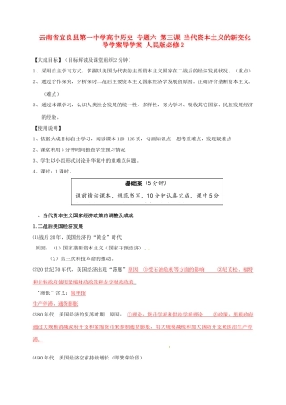 云南省宜良县第一中学高中历史 专题六 第三课 当代资本主义的新变化导学案导学案 人民版必修2