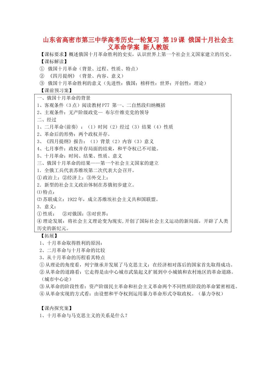 山东省高密市第三中学高考历史一轮复习 第19课 俄国十月社会主义革命学案 新人教版_第1页
