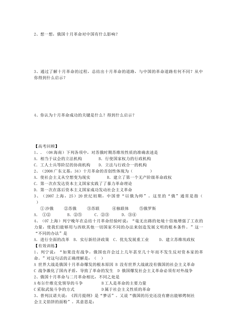 山东省高密市第三中学高考历史一轮复习 第19课 俄国十月社会主义革命学案 新人教版_第2页