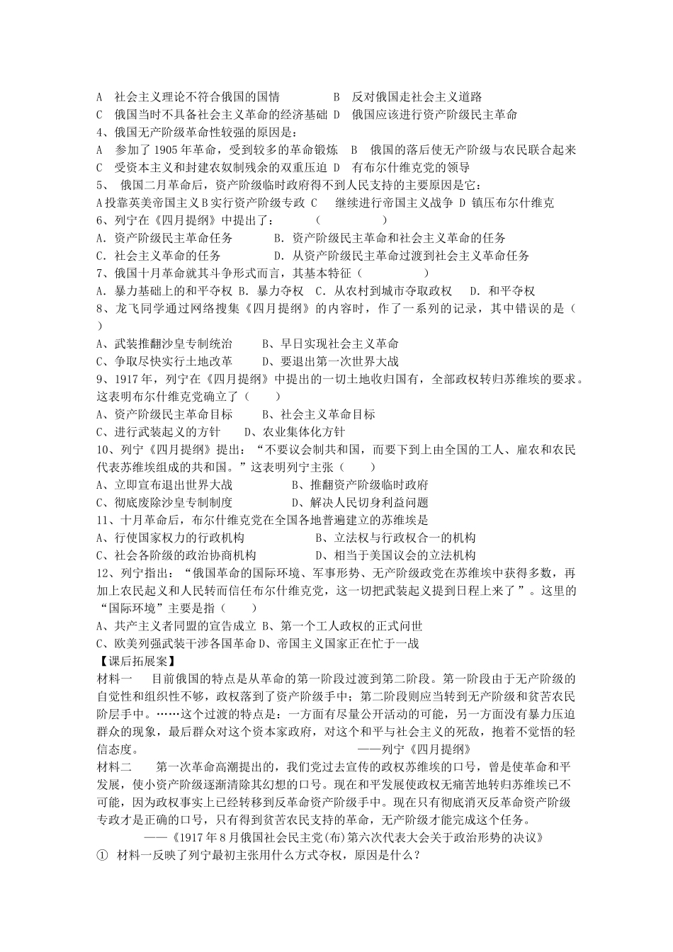山东省高密市第三中学高考历史一轮复习 第19课 俄国十月社会主义革命学案 新人教版_第3页