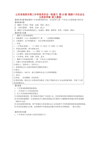 山东省高密市第三中学高考历史一轮复习 第19课 俄国十月社会主义革命学案 新人教版