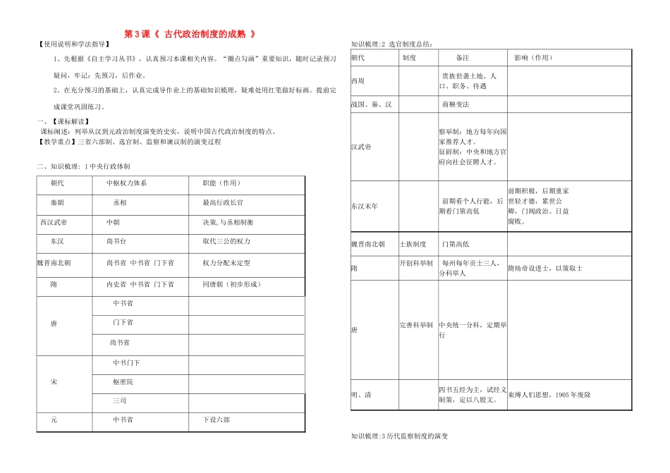 高中历史 第5课 爱琴文明与古希腊城邦制度学案 岳麓版必修1-岳麓版高中必修1历史学案_第1页