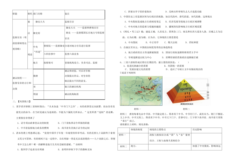 高中历史 第5课 爱琴文明与古希腊城邦制度学案 岳麓版必修1-岳麓版高中必修1历史学案_第2页