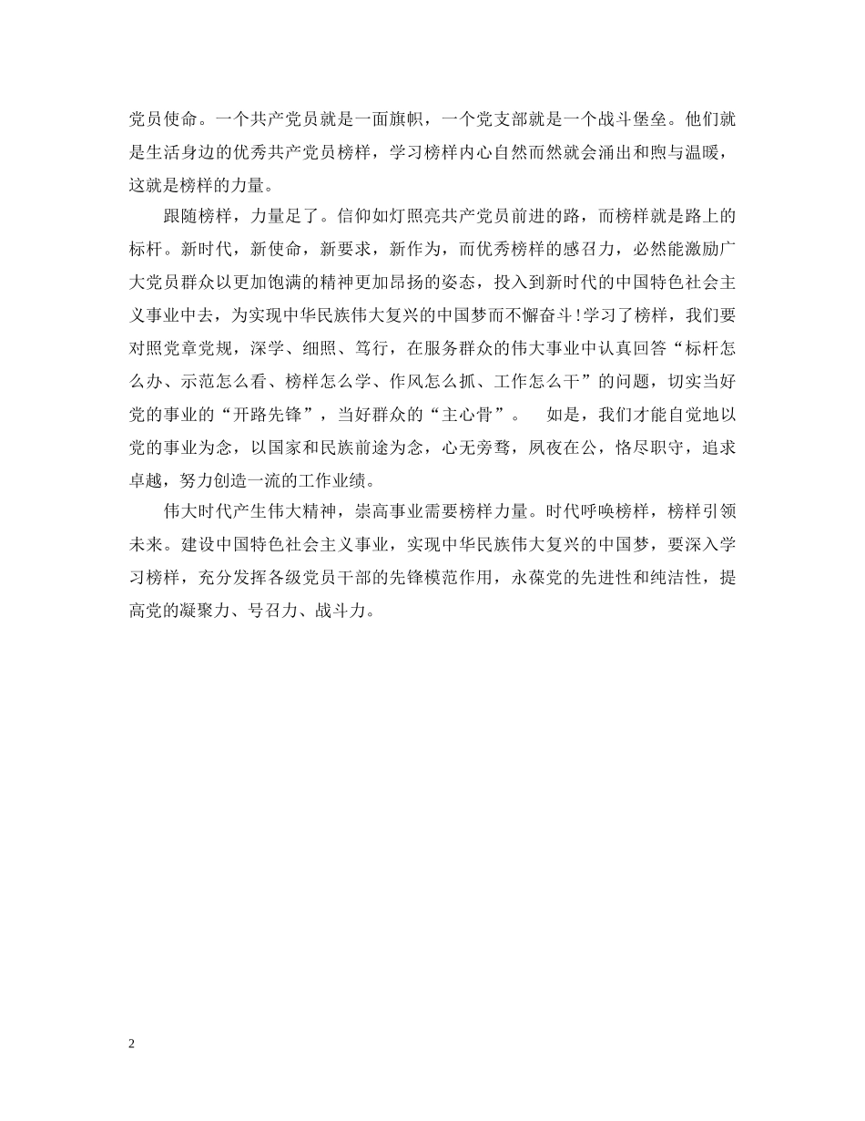 《榜样》4观后感心得体会 _第2页