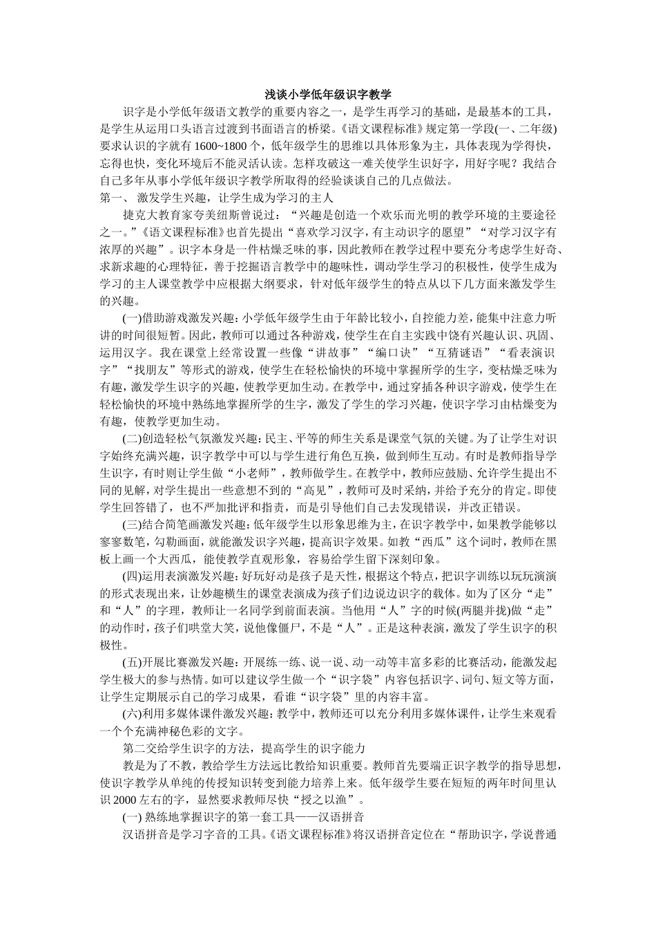 浅谈小学低年级识字教学(12)_第1页