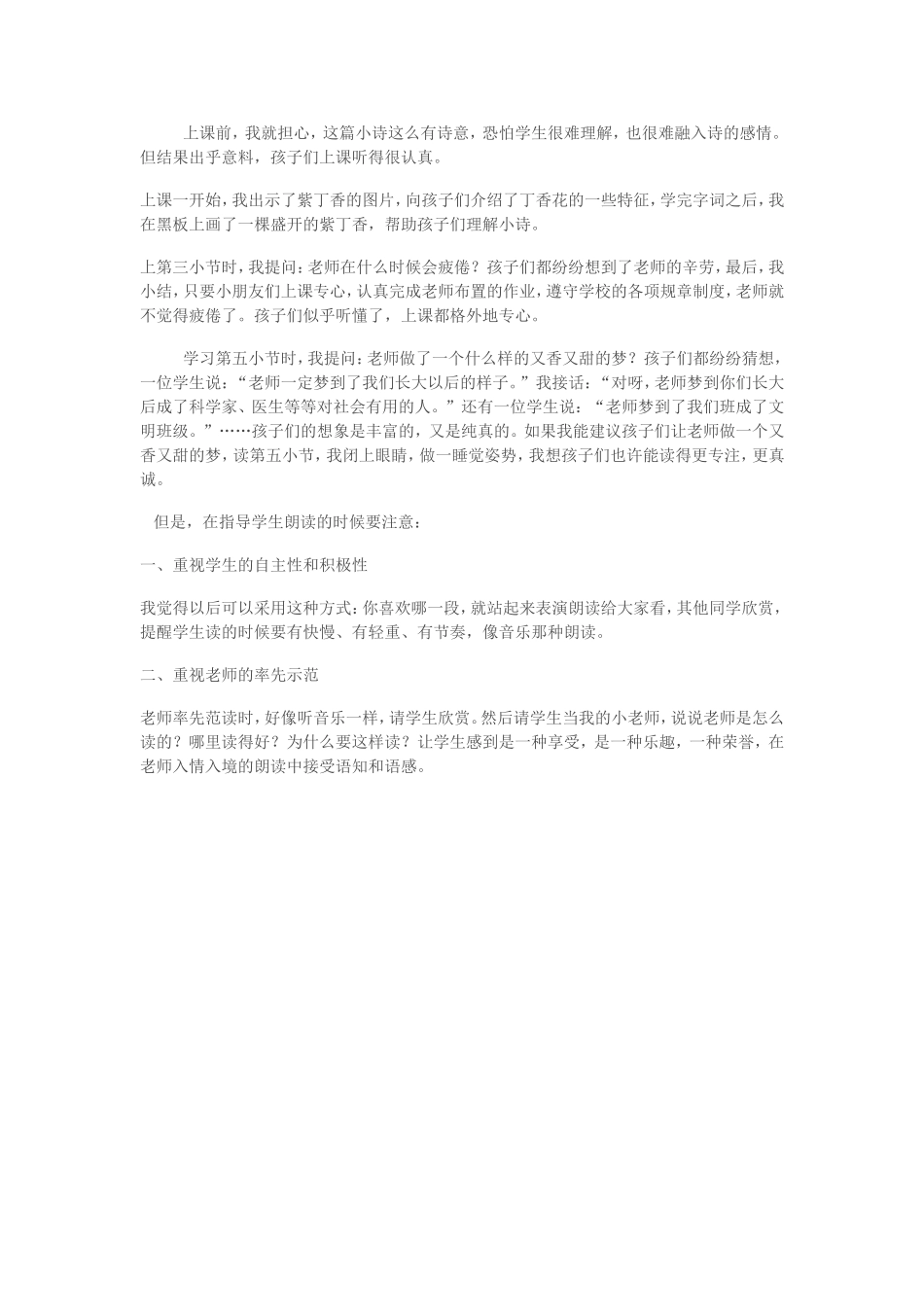 一株紫丁香教学反思_第1页