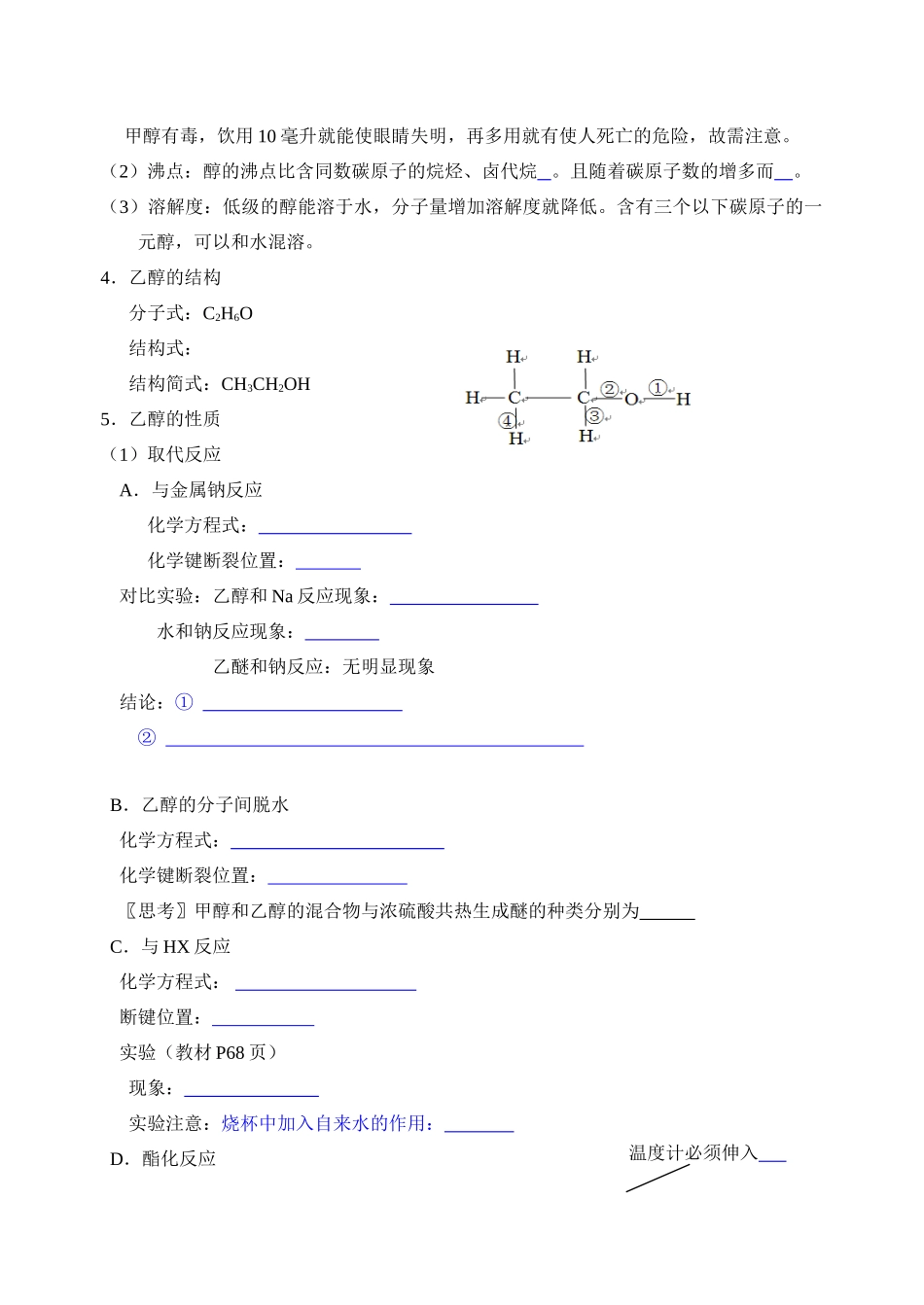 专题4  烃的衍生物--醇酚（生）_第2页