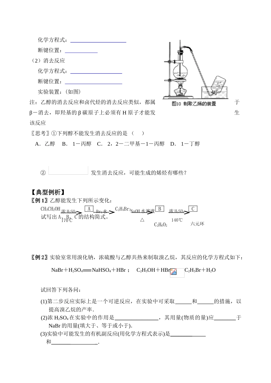 专题4  烃的衍生物--醇酚（生）_第3页