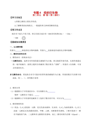 专题4  烃的衍生物--醇酚（生）