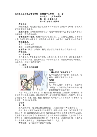 七年级上册思想品德导学案