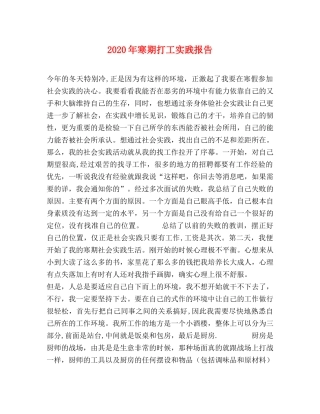 2024年寒期打工实践报告 