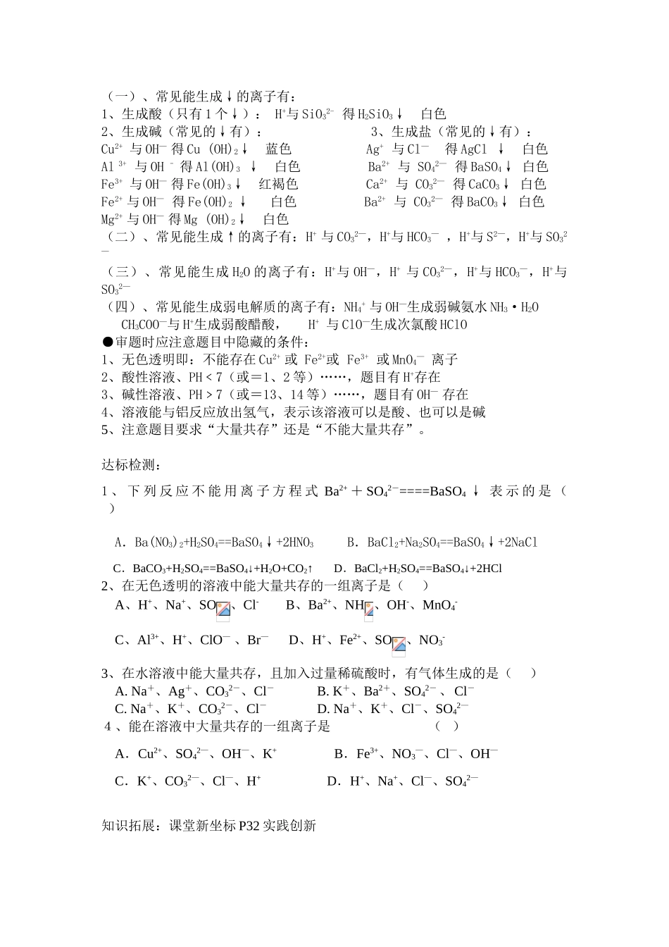 高中化学离子反应学案3人教版必修一_第2页