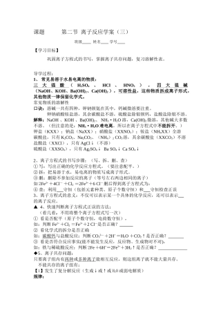 高中化学离子反应学案3人教版必修一