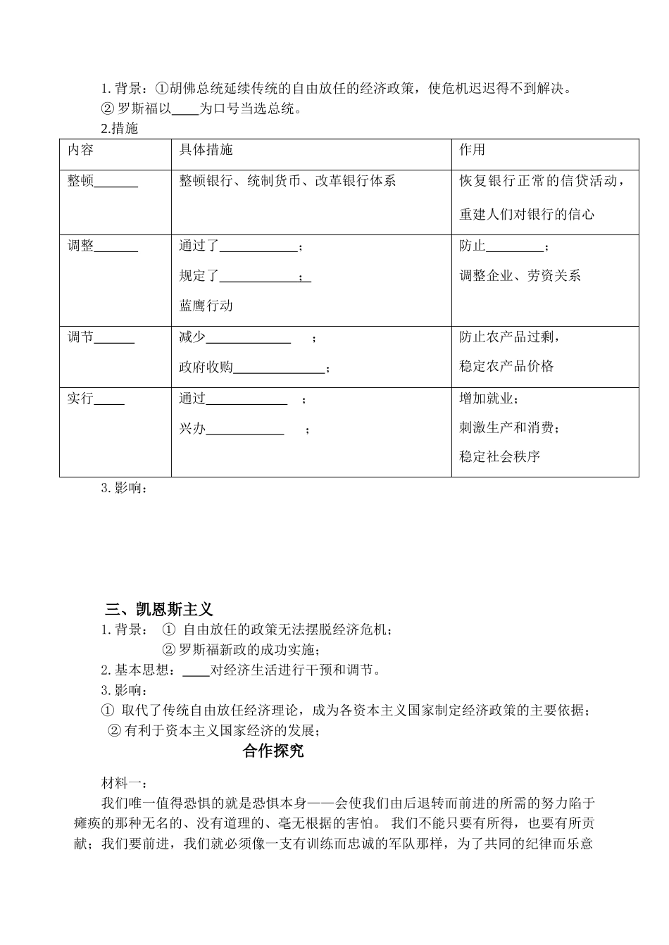 山东省泰安市肥城市第三中学高中历史 大萧条与罗斯福新政学案 岳麓版必修2_第2页