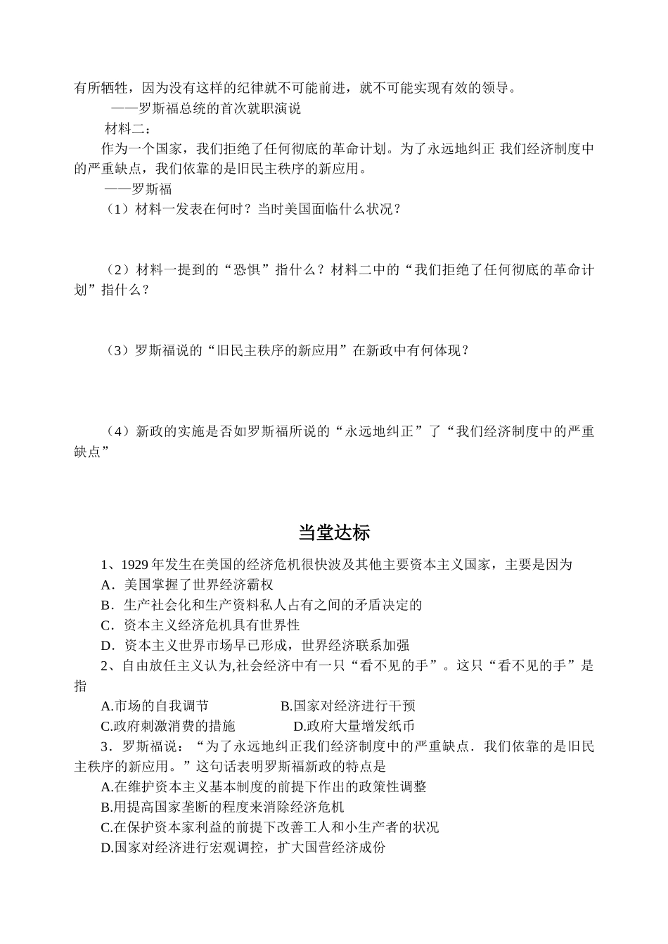 山东省泰安市肥城市第三中学高中历史 大萧条与罗斯福新政学案 岳麓版必修2_第3页