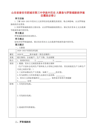山东省泰安市肥城市第三中学高中历史 大萧条与罗斯福新政学案 岳麓版必修2
