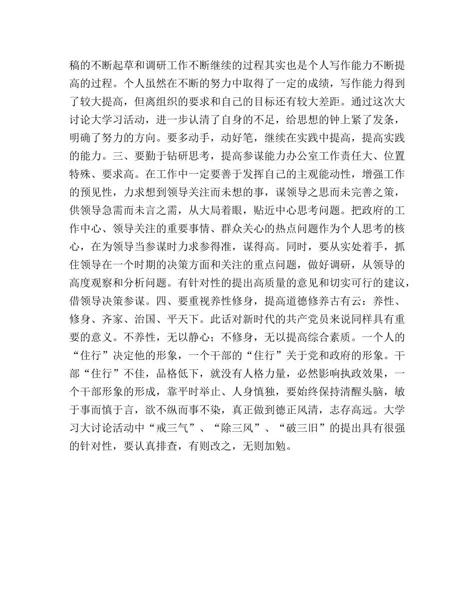 “大学习、大讨论”心得体会 (2) _第2页