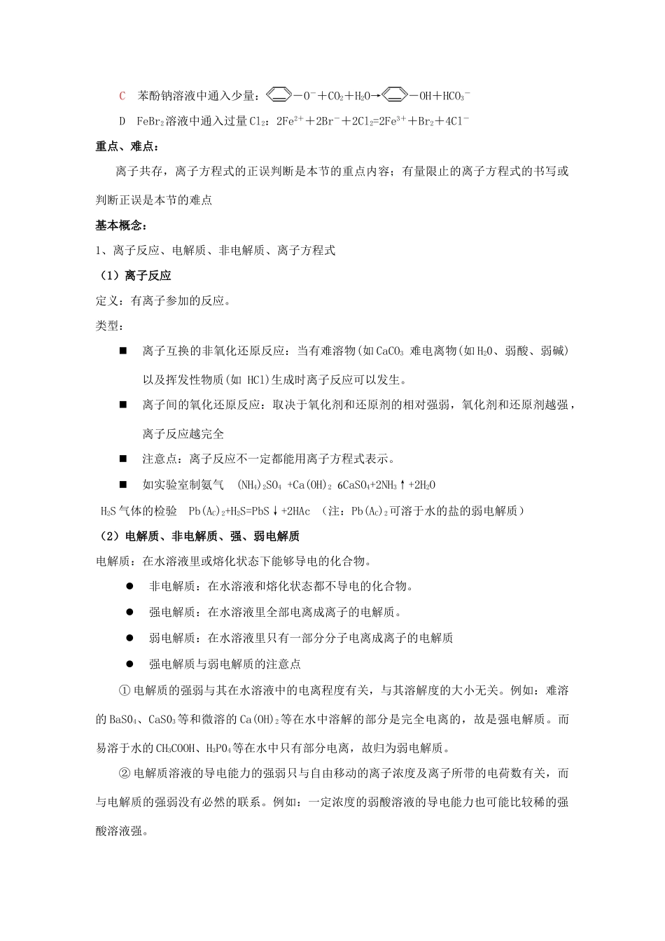 重庆市高一化学 离子反应学案 新人教版_第2页