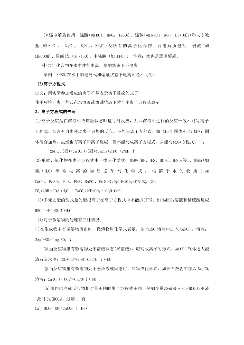 重庆市高一化学 离子反应学案 新人教版_第3页