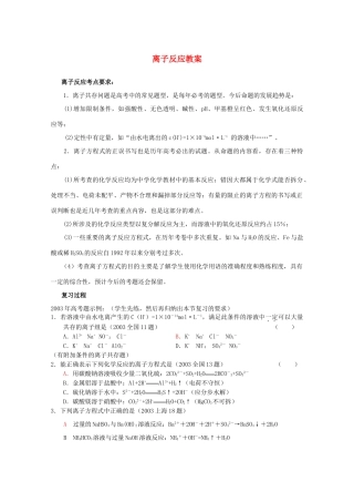 重庆市高一化学 离子反应学案 新人教版