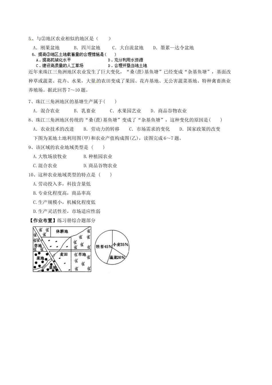 天津市宝坻区大白庄高级中学高一地理下册《3.1 农业区位（二）》学案_第3页