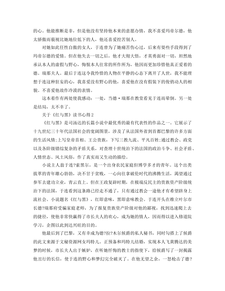 《红与黑》读书参考心得5篇 _第2页