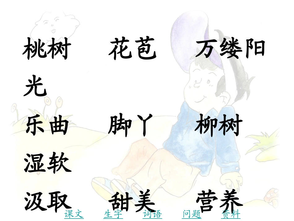 五年级儿童诗两首PPT_第2页