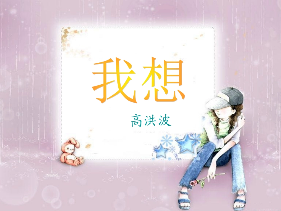 五年级儿童诗两首PPT_第3页