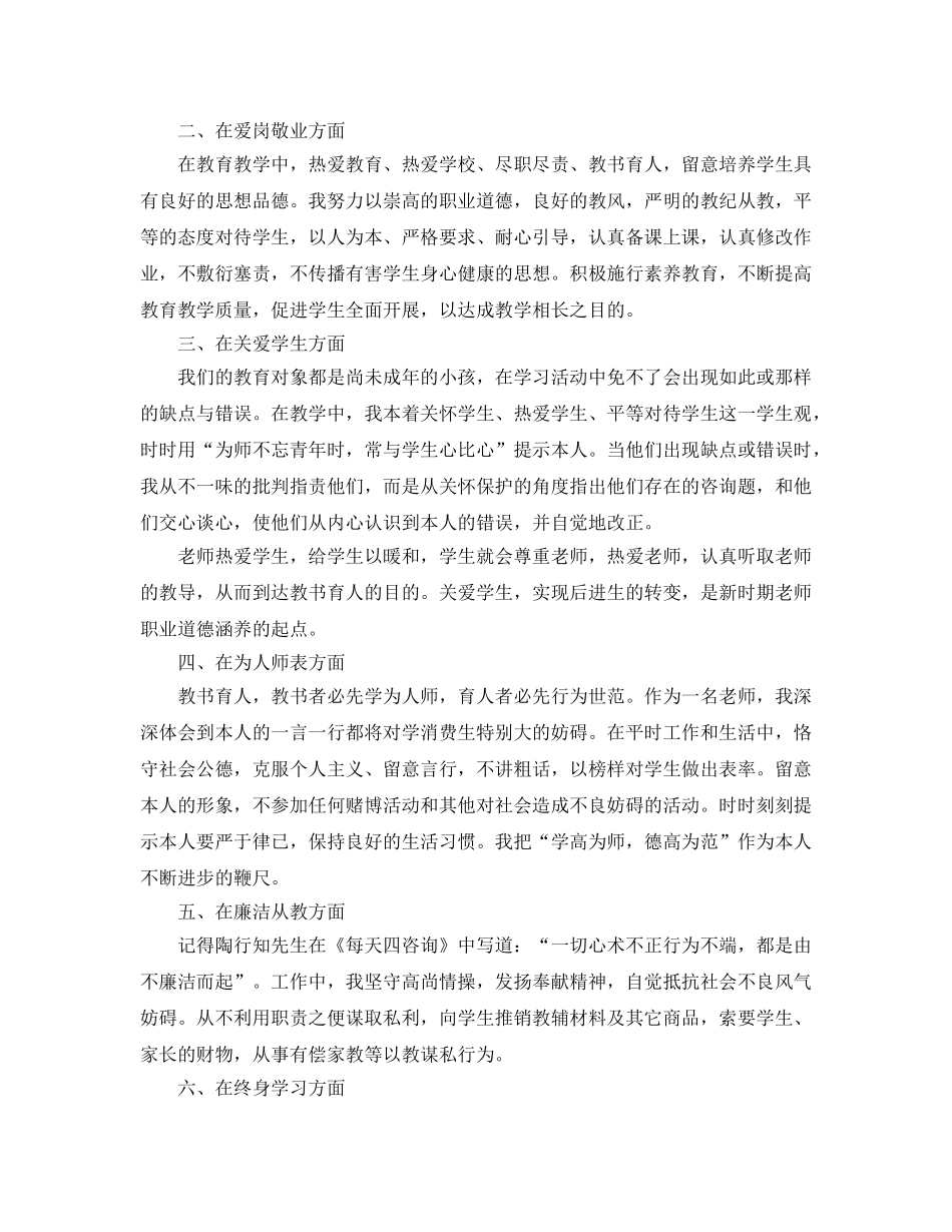 2024年教师入党积极分子思想汇报大全3篇＿预备党员第四季度思想汇 _第2页