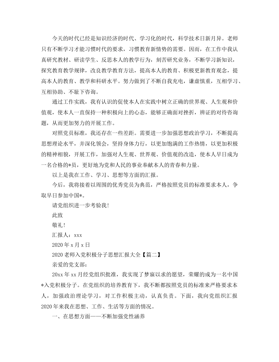2024年教师入党积极分子思想汇报大全3篇＿预备党员第四季度思想汇 _第3页