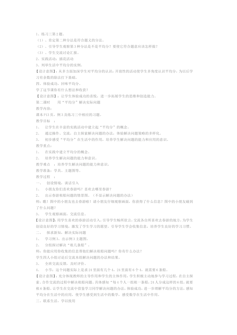 表内除法教案_第2页