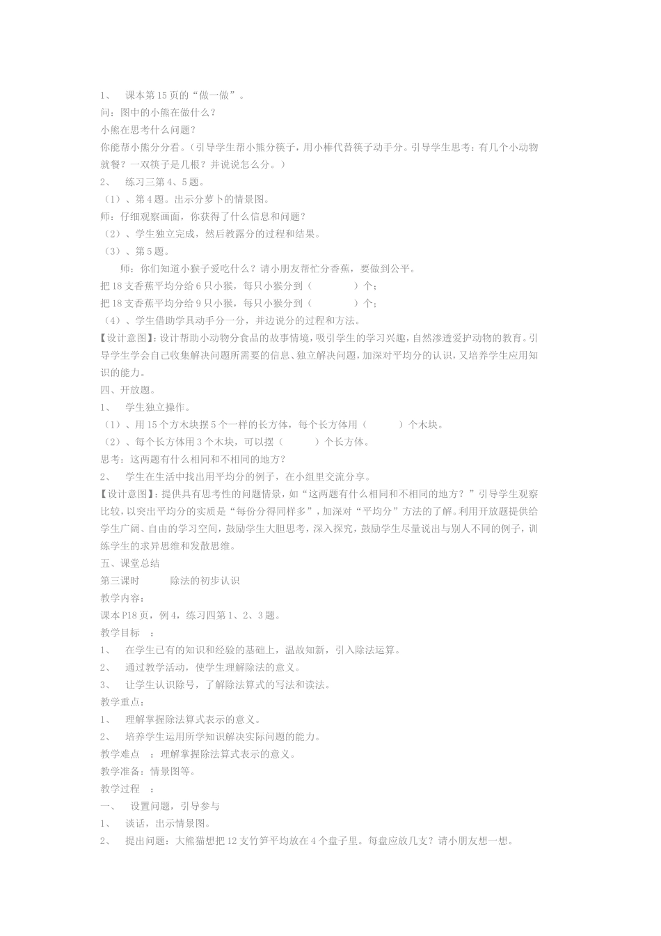 表内除法教案_第3页