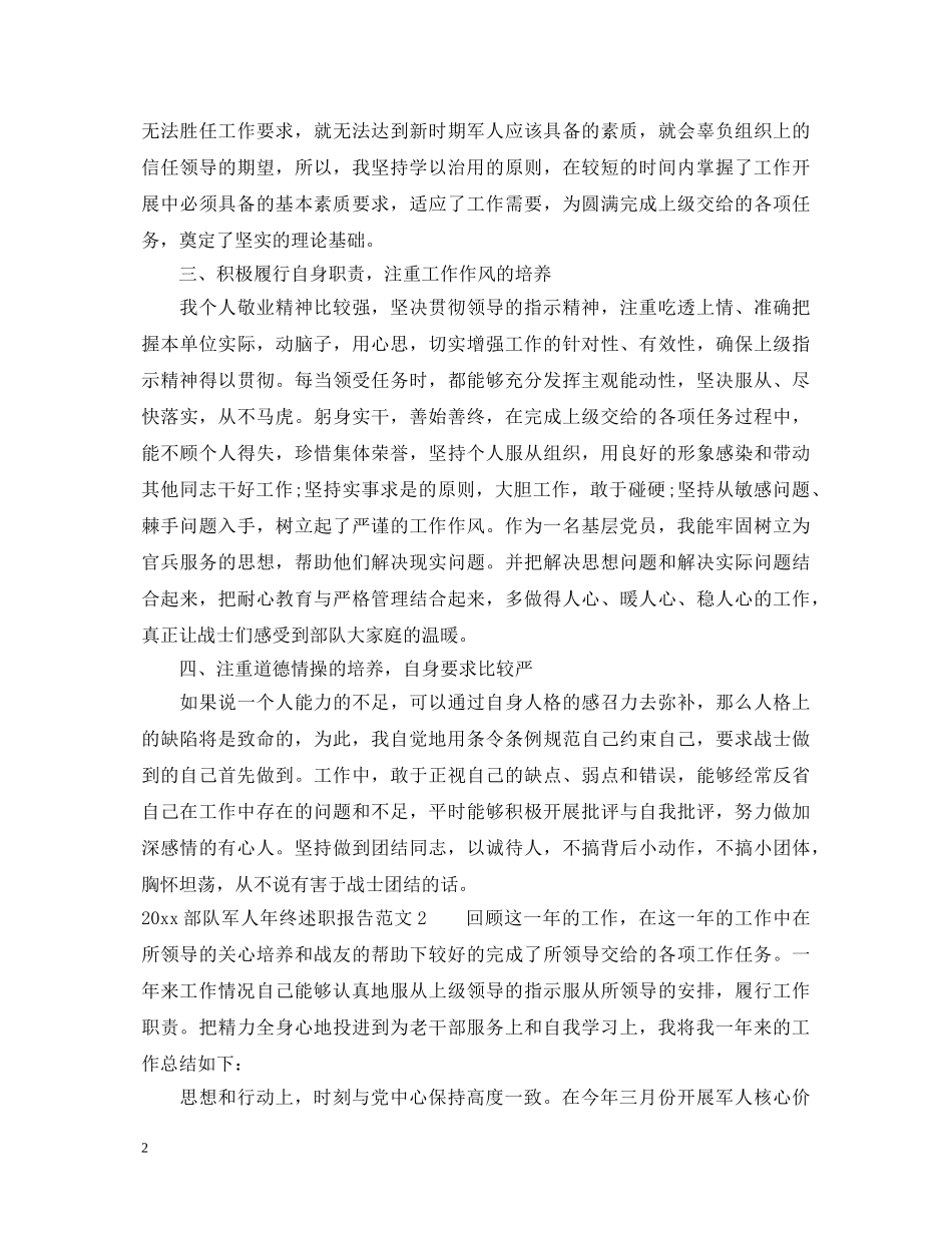 2024部队军人年终述职报告 _第2页
