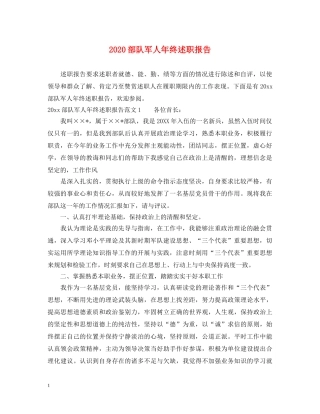 2024部队军人年终述职报告 