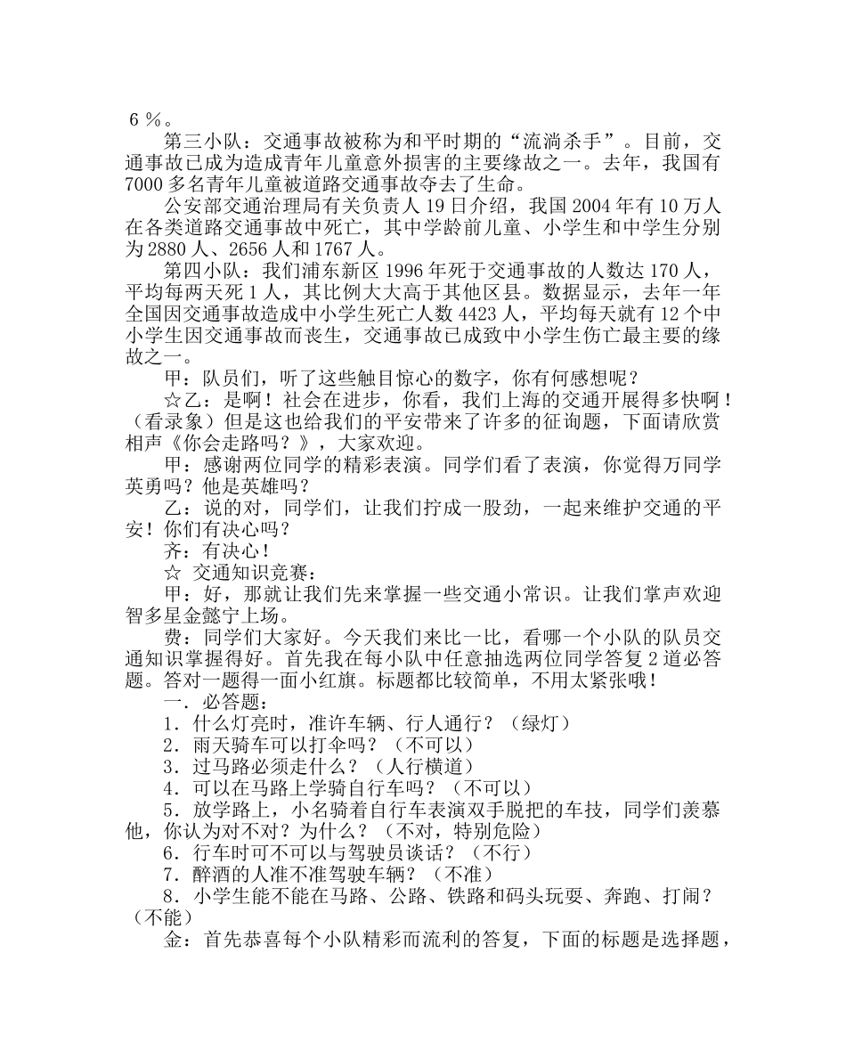 《交通安全伴我行》法制主题班会 _第2页