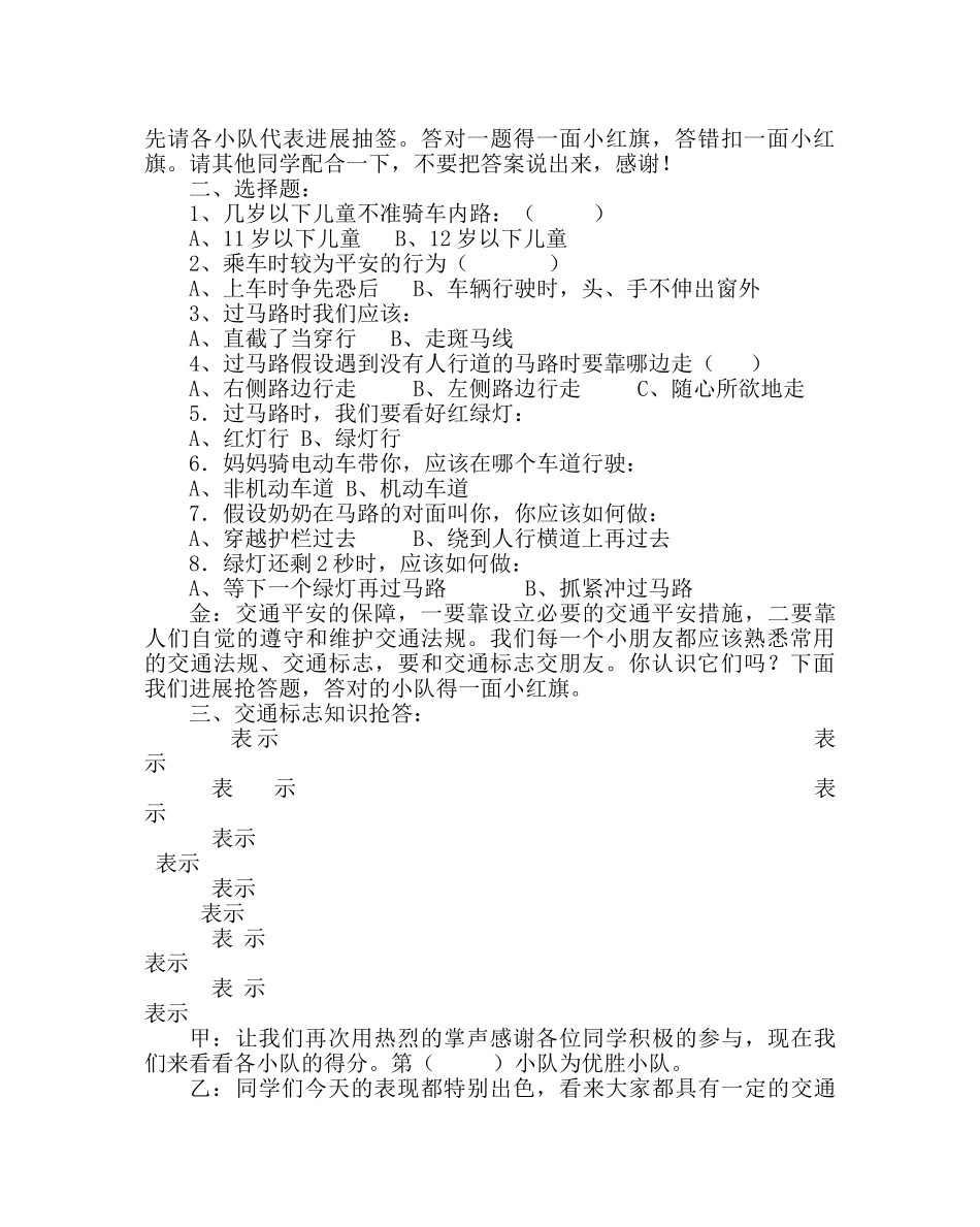 《交通安全伴我行》法制主题班会 _第3页