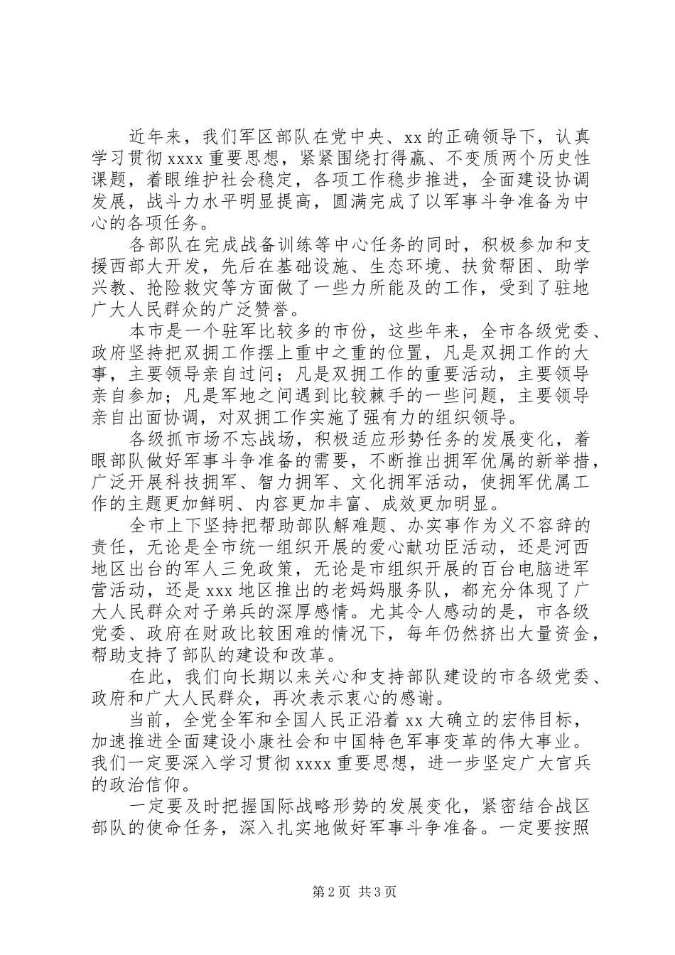 八一建军节讲话发言稿（二）_第2页