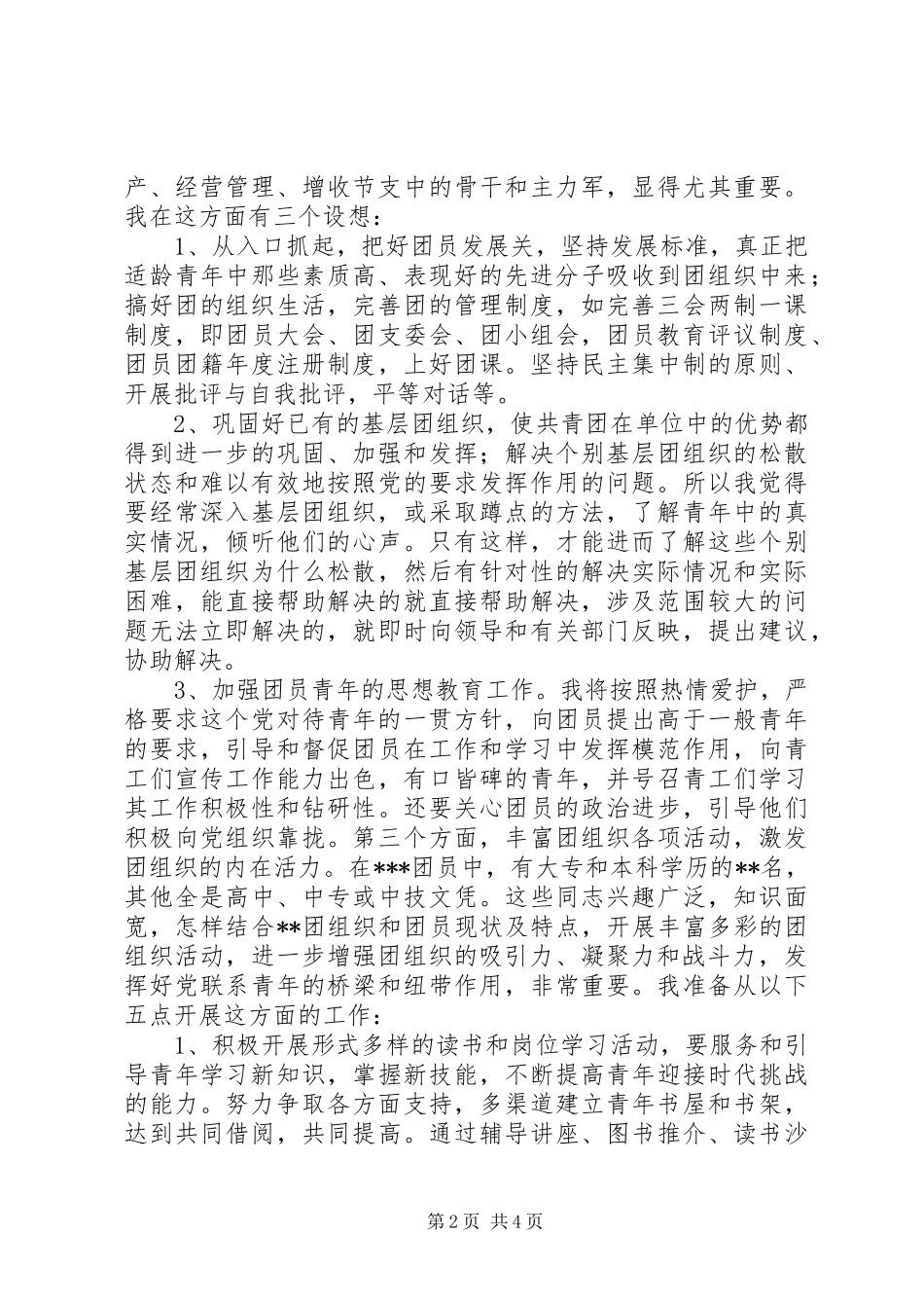 学校团委书记演讲稿_第2页