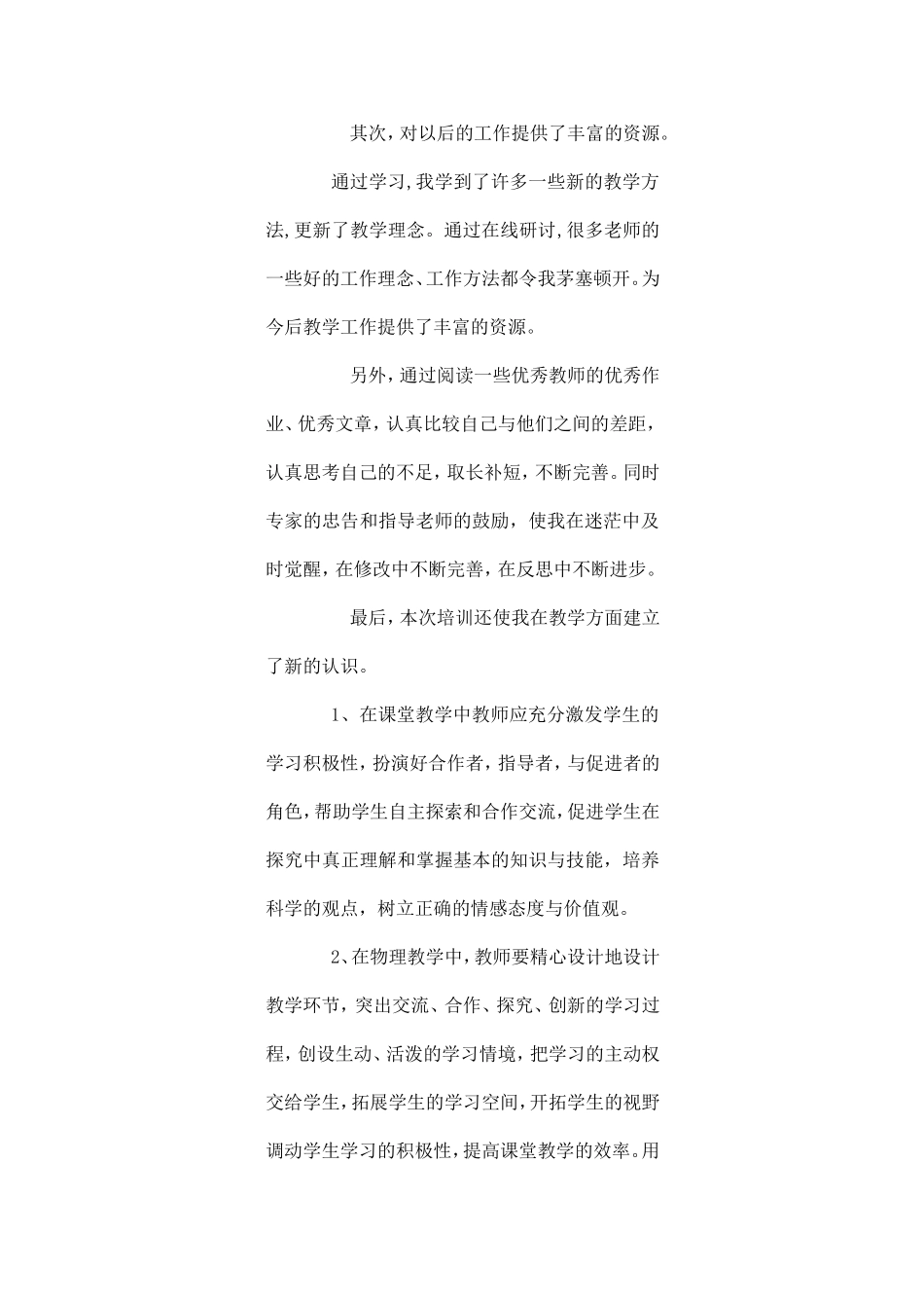 信息技术应用能力提升远程学习心得_第2页