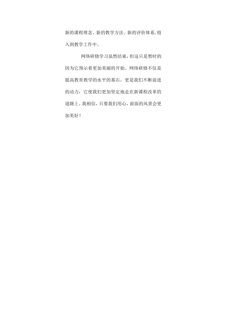 信息技术应用能力提升远程学习心得_第3页