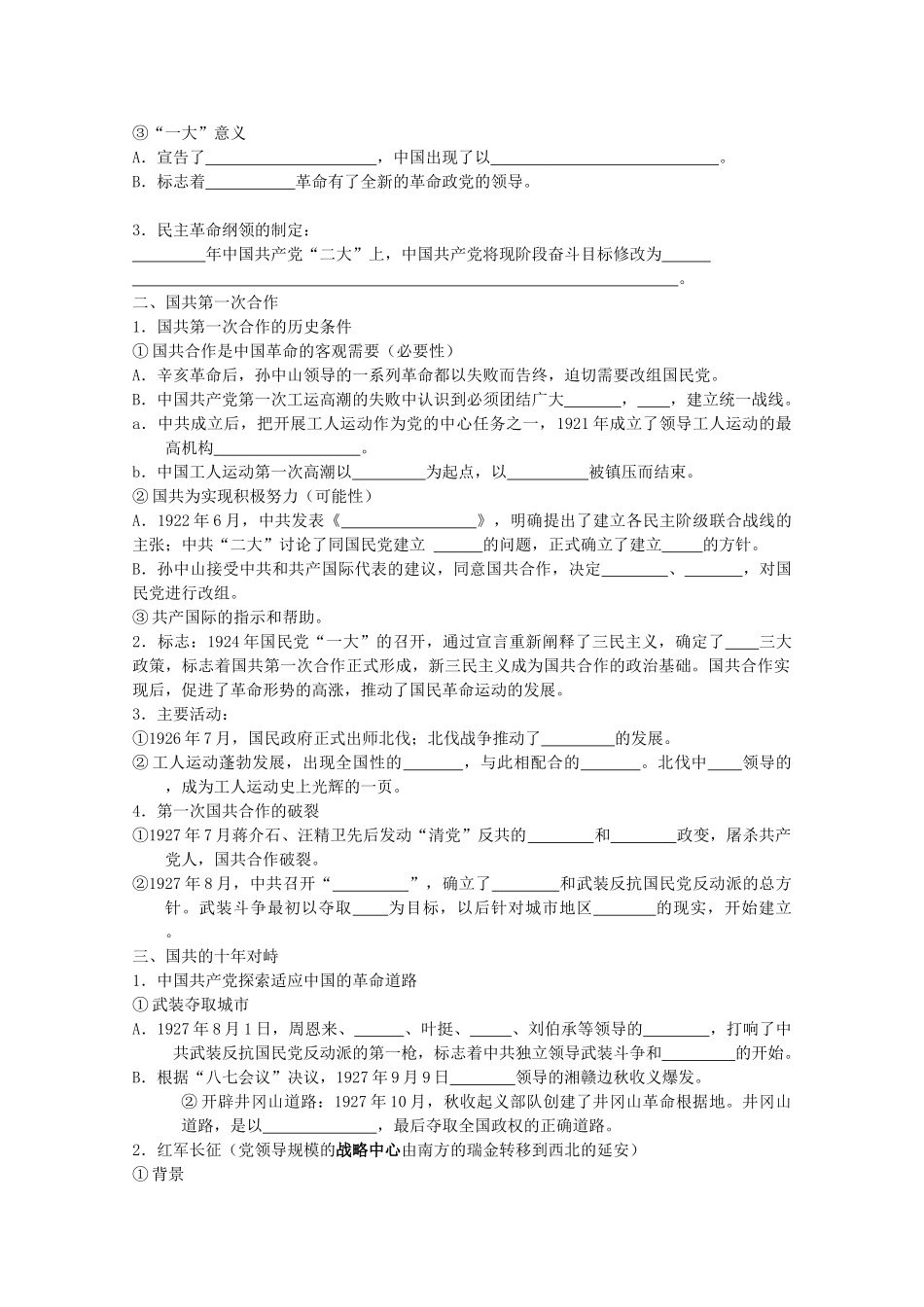 辽宁省沈阳市第二十一中学高中历史 第20课 新民主主义革命与中国共产党学案 岳麓版必修1_第2页