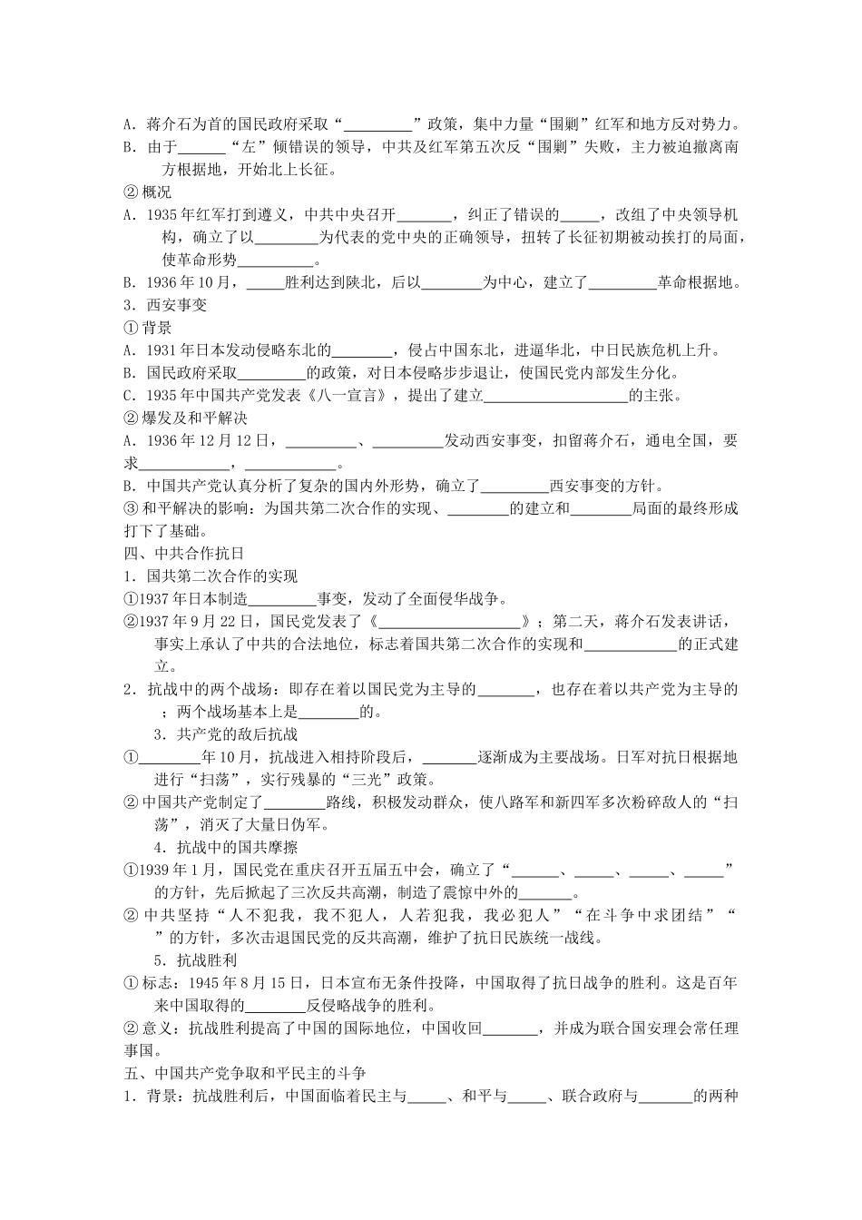 辽宁省沈阳市第二十一中学高中历史 第20课 新民主主义革命与中国共产党学案 岳麓版必修1_第3页