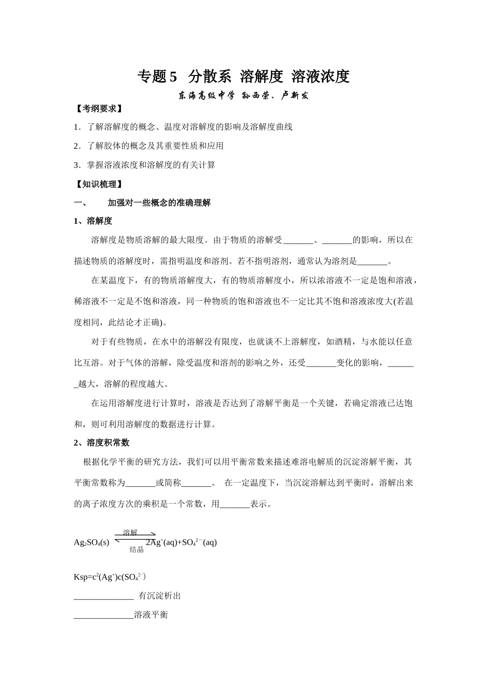 专题5 分散系 溶解度 溶液浓度_第1页