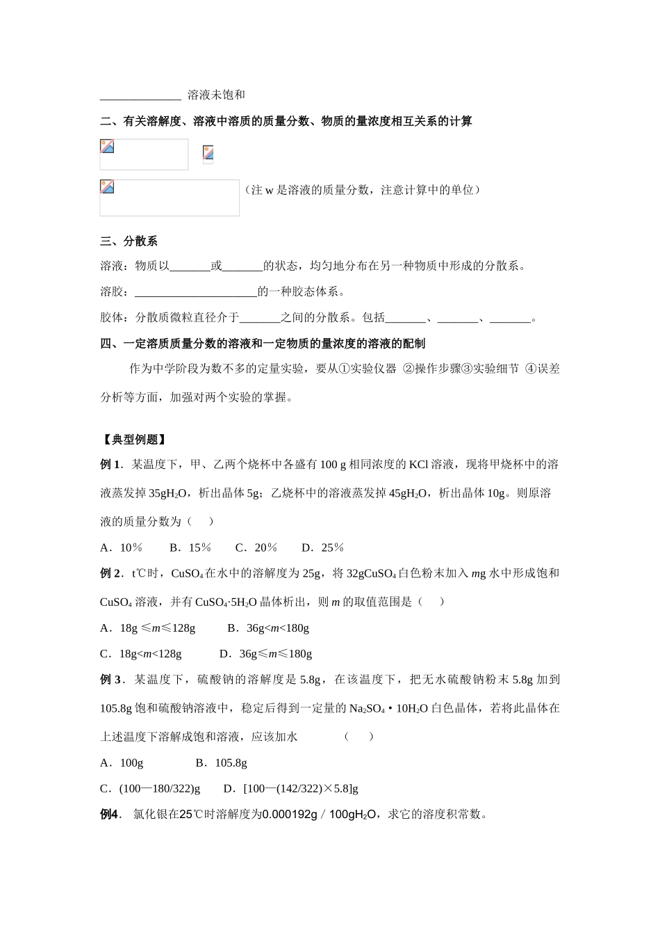 专题5 分散系 溶解度 溶液浓度_第2页