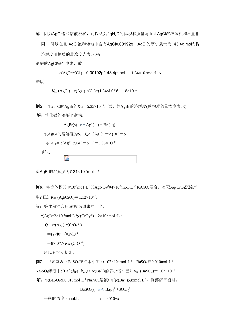 专题5 分散系 溶解度 溶液浓度_第3页