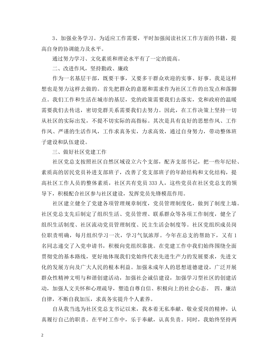 2024年度社区书记述职报告 _第2页