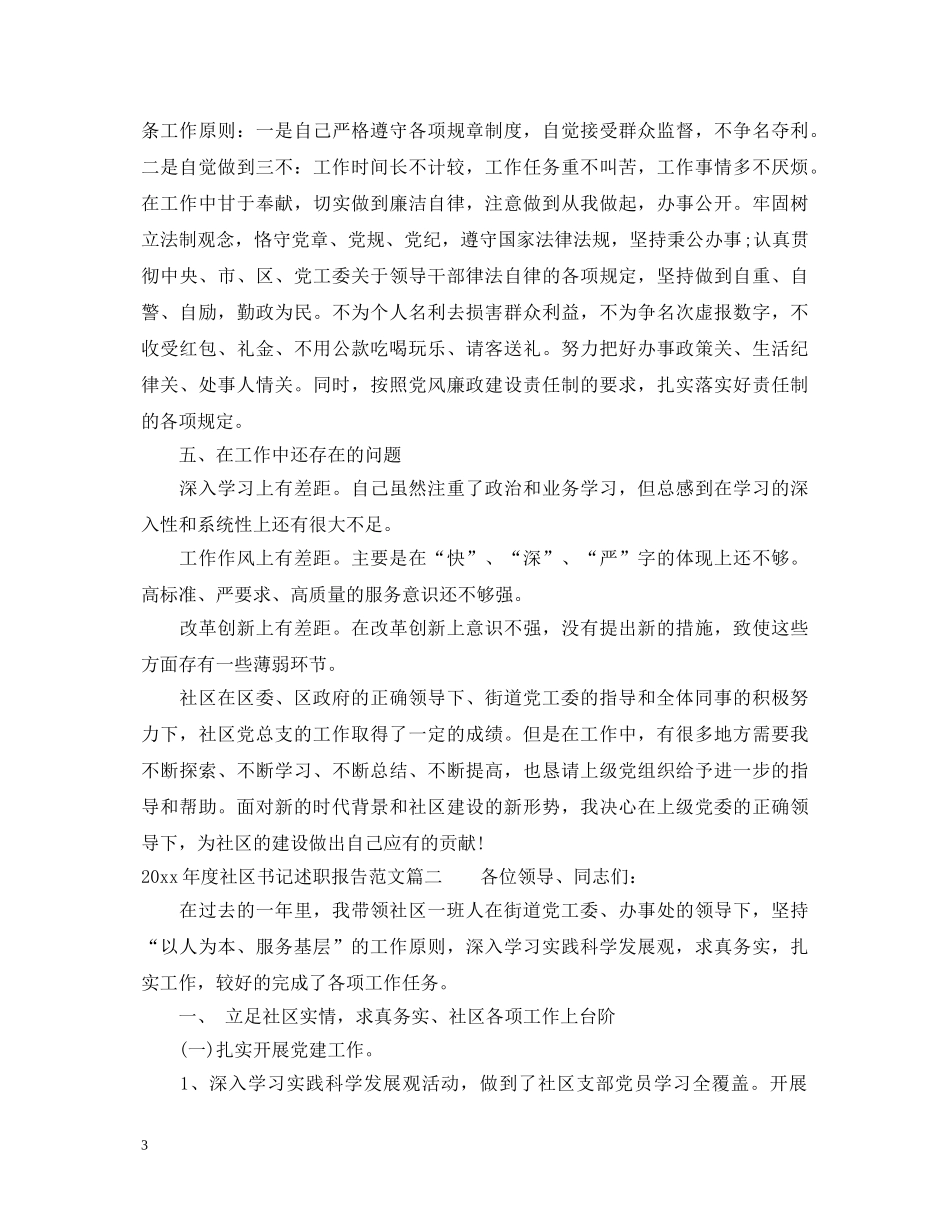 2024年度社区书记述职报告 _第3页