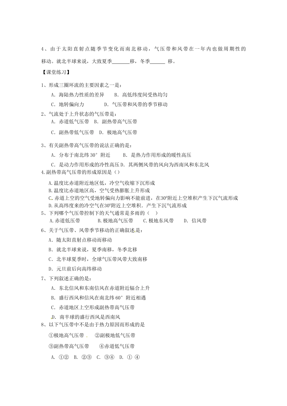 江苏省昆山震川高级中学高一地理上册 第二章 第二节 气压带和风带学案_第2页