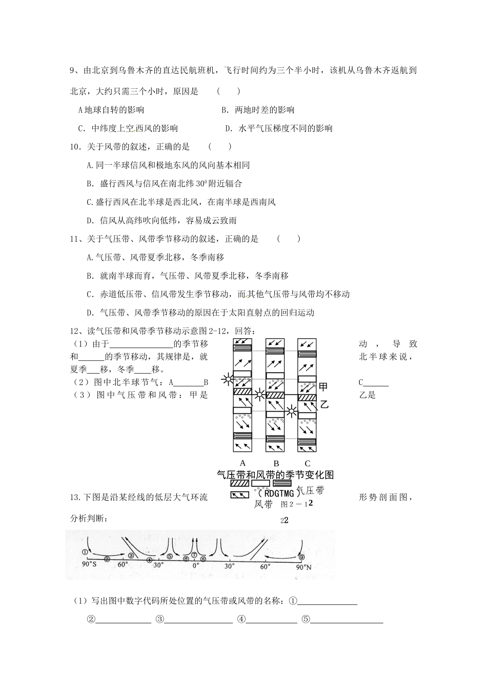 江苏省昆山震川高级中学高一地理上册 第二章 第二节 气压带和风带学案_第3页